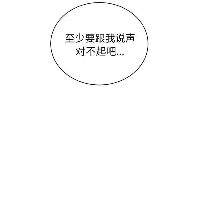 親愛的你-Liebling!第61話