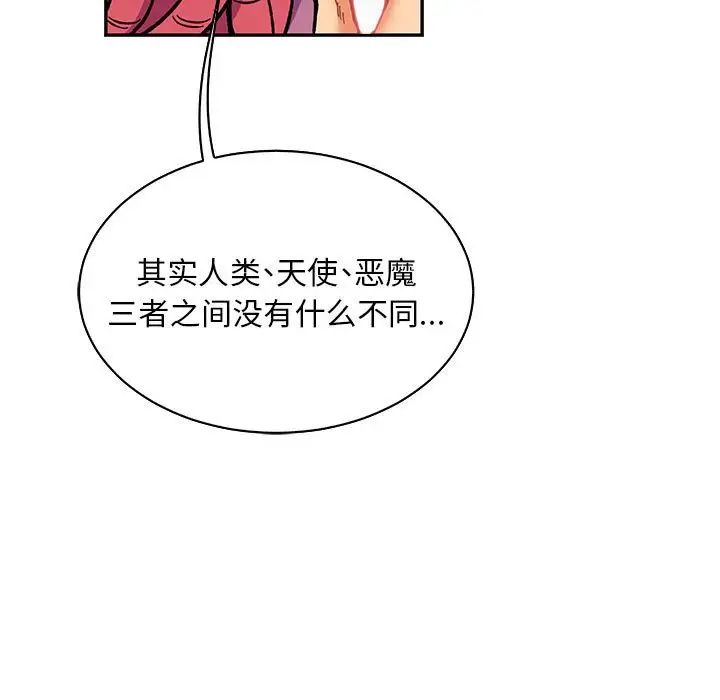 親愛的你-Liebling！第61話