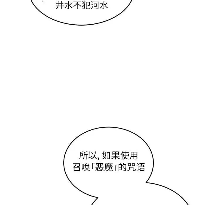 親愛的你-Liebling！第61話