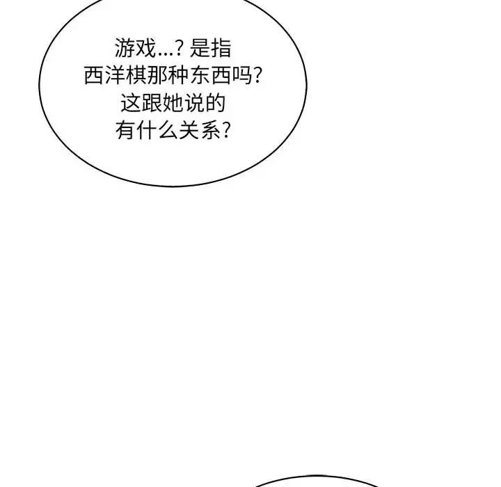 親愛的你-Liebling！第61話