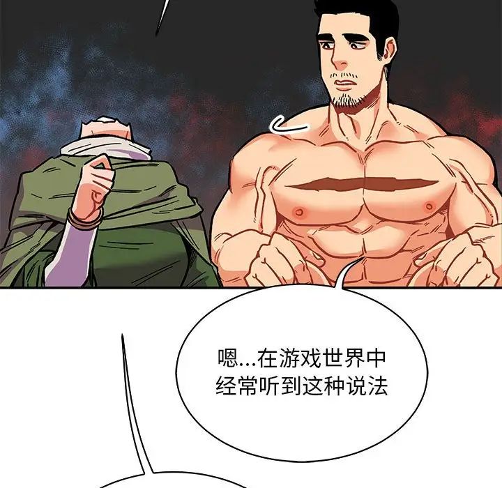 親愛的你-Liebling！第61話