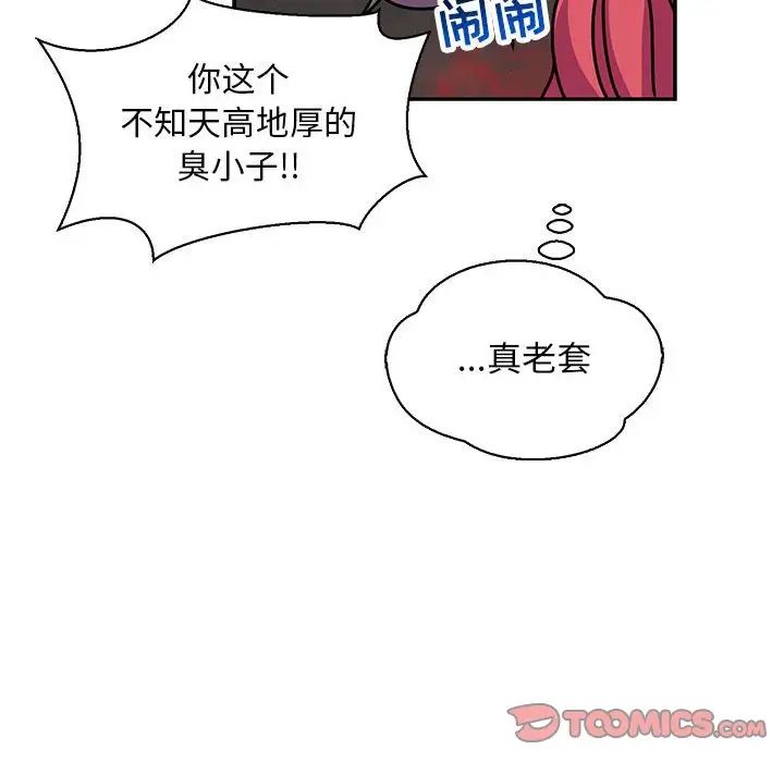 亲爱的你-Liebling！第61话