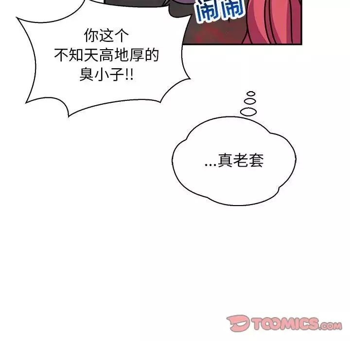 親愛的你-Liebling！第61話