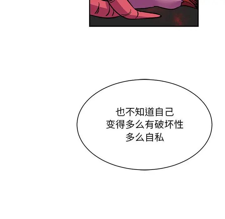 親愛的你-Liebling！第61話