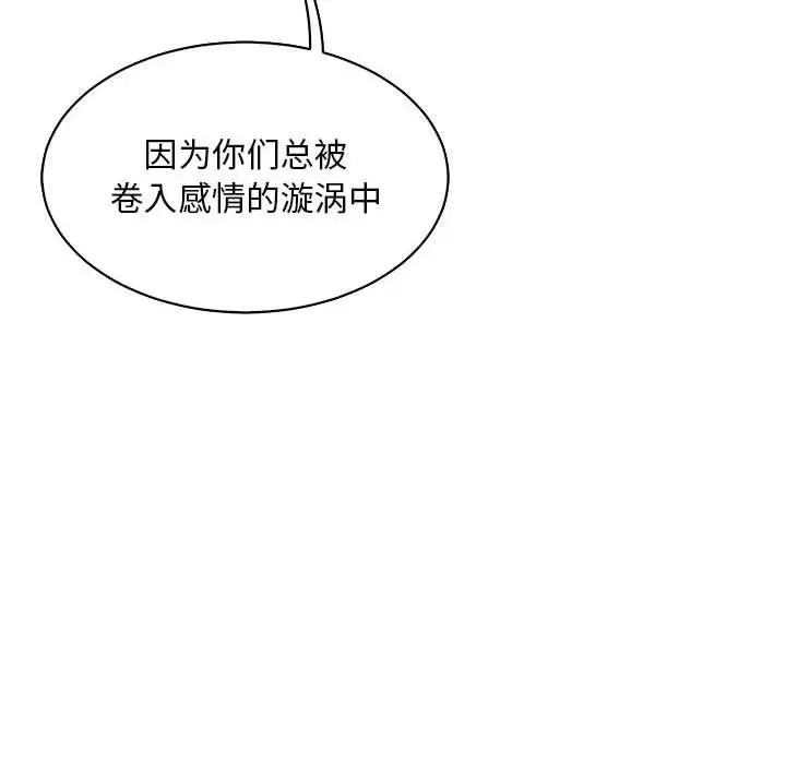 親愛的你-Liebling！第61話