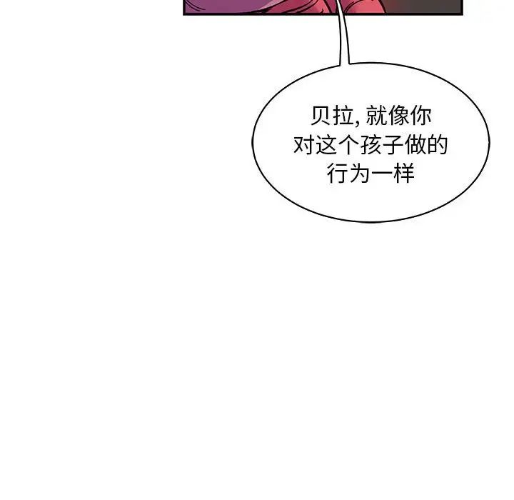 親愛的你-Liebling！第61話
