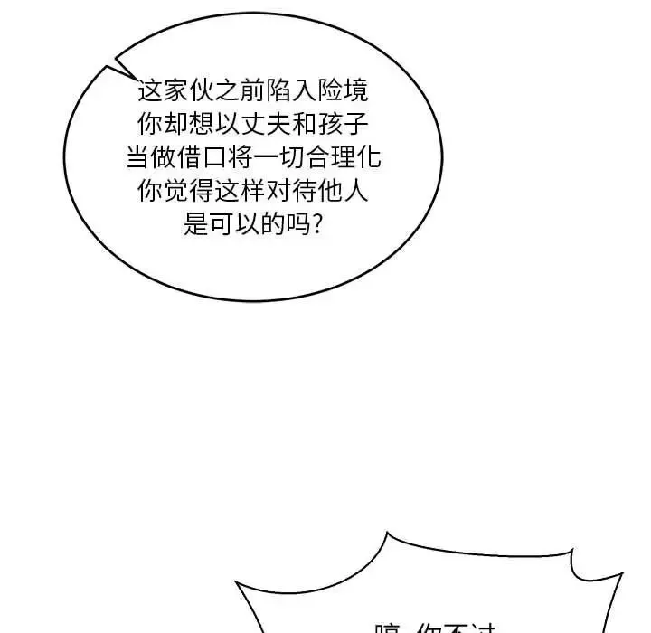 親愛的你-Liebling！第61話