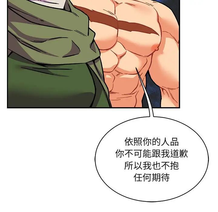 親愛的你-Liebling！第61話