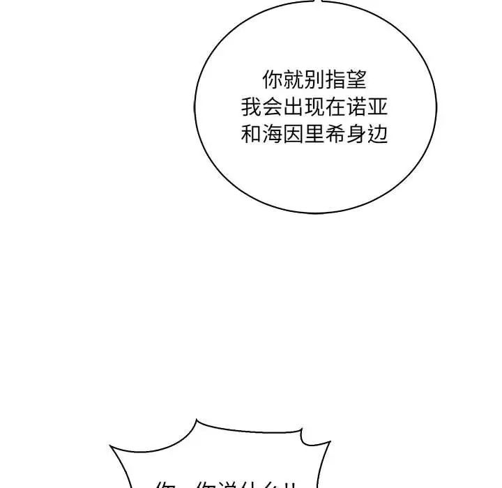 親愛的你-Liebling！第61話