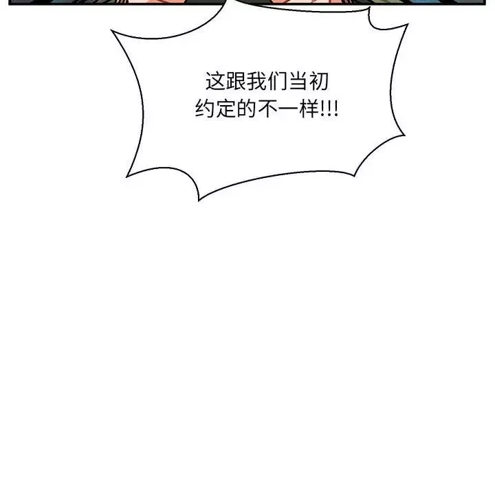 親愛的你-Liebling！第61話
