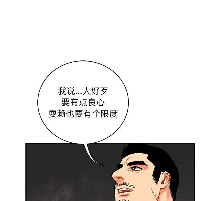 親愛的你-Liebling！第61話