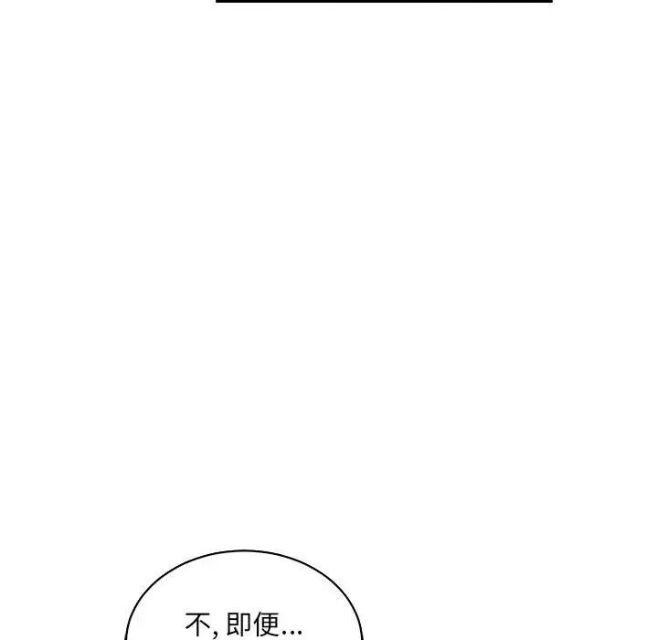 親愛的你-Liebling！第61話