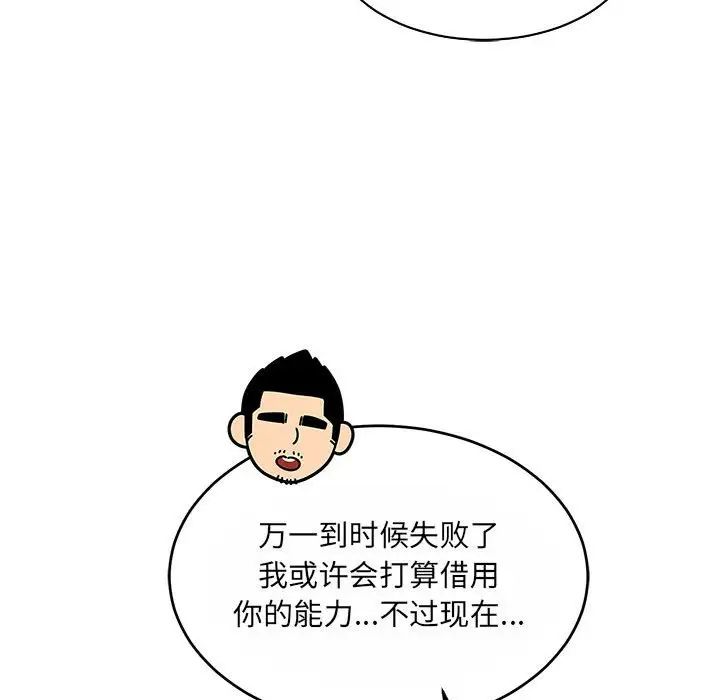 親愛的你-Liebling！第61話