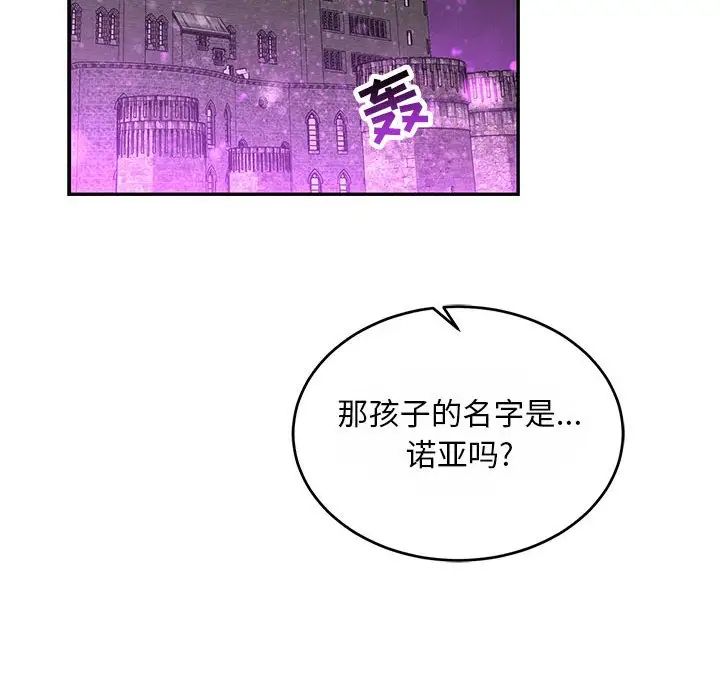 親愛的你-Liebling!第61話