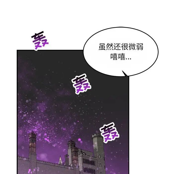 親愛的你-Liebling！第61話