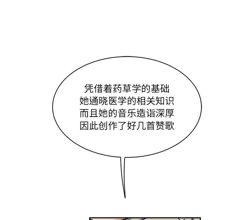 親愛的你-Liebling！第61話
