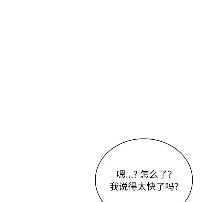 親愛的你-Liebling！第61話