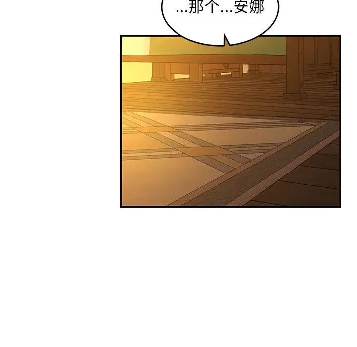 亲爱的你-Liebling！第61话
