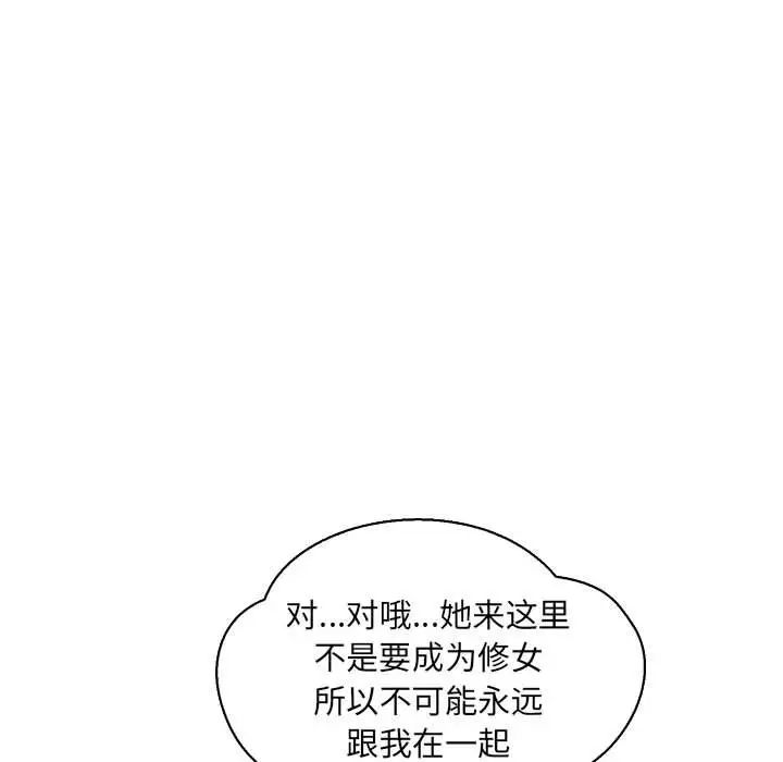 親愛的你-Liebling！第61話
