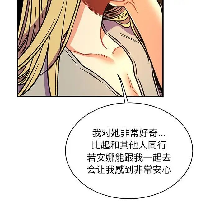 親愛的你-Liebling！第61話