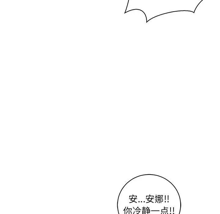 亲爱的你-Liebling!第61话