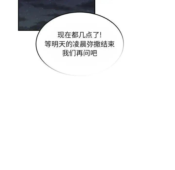 親愛的你-Liebling！第61話