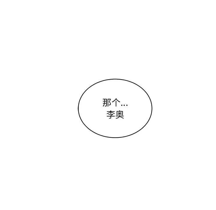 亲爱的你-Liebling！第61话