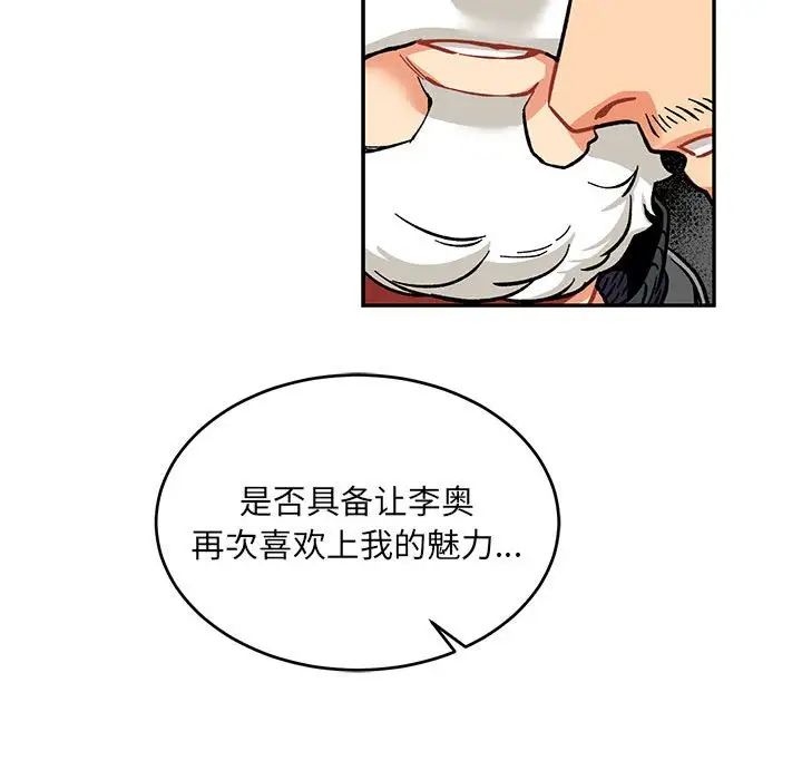 親愛的你-Liebling！第61話