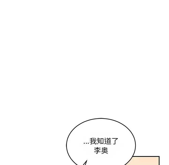 親愛的你-Liebling！第61話