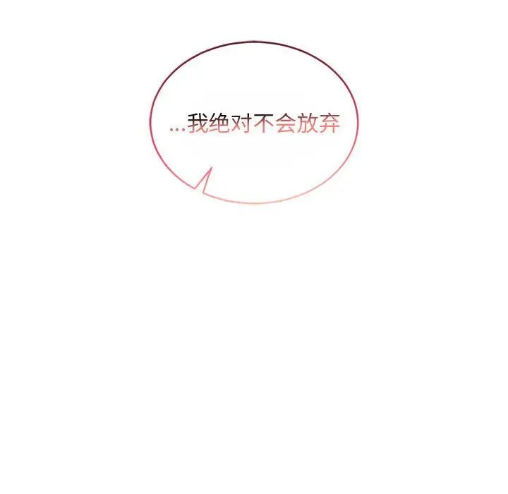 亲爱的你-Liebling!第61话