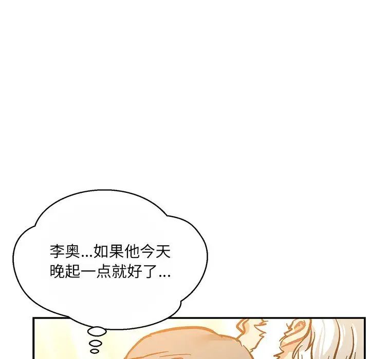 親愛的你-Liebling！第62話