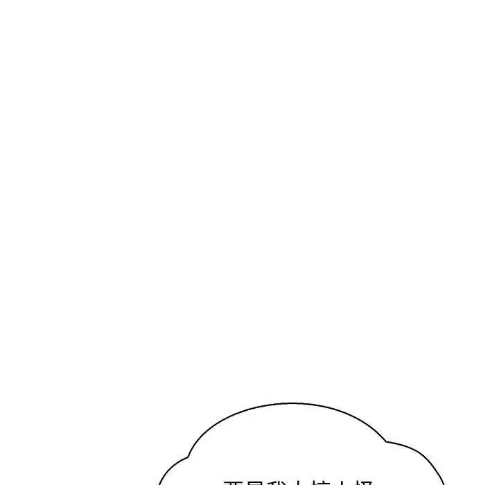 親愛的你-Liebling！第62話