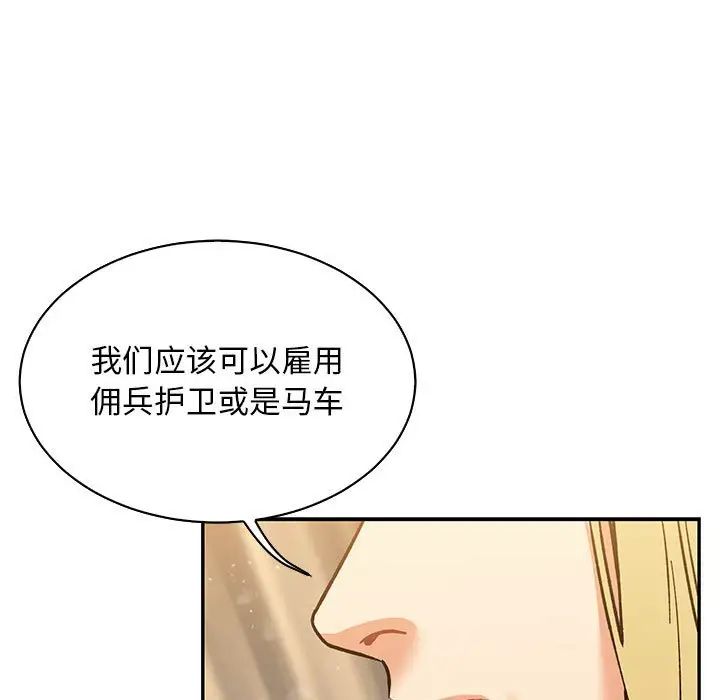 親愛的你-Liebling！第62話