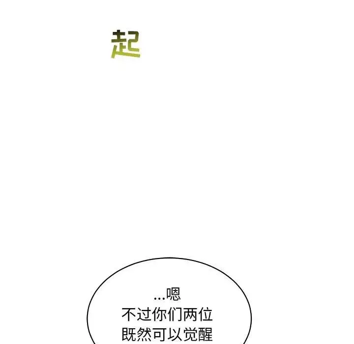 親愛的你-Liebling！第62話
