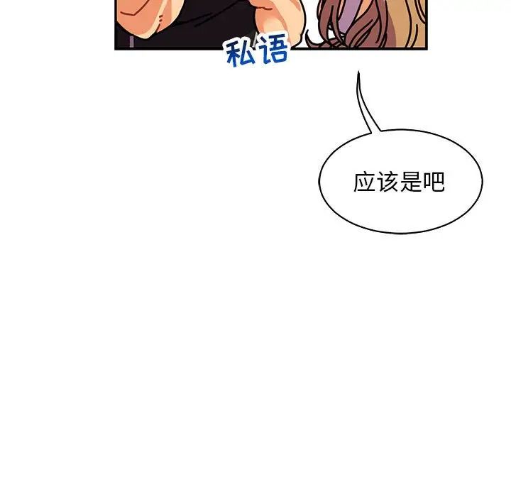 親愛的你-Liebling！第62話