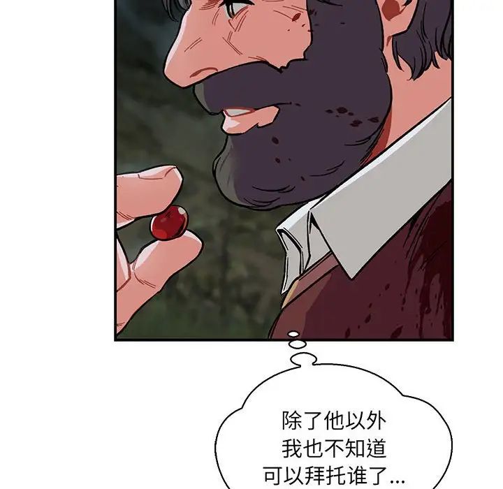 親愛的你-Liebling！第62話