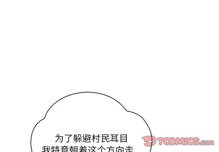 親愛的你-Liebling！第63話