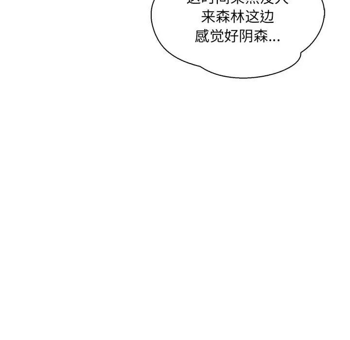 親愛的你-Liebling！第63話