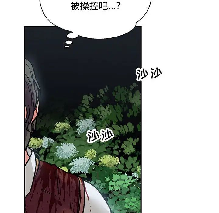 親愛的你-Liebling！第63話