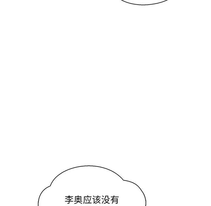 親愛的你-Liebling！第63話