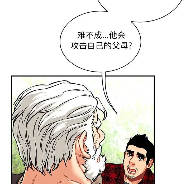 親愛的你-Liebling！第63話