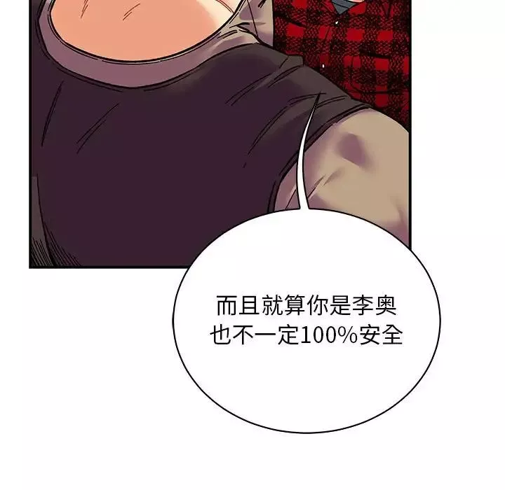 親愛的你-Liebling！第63話