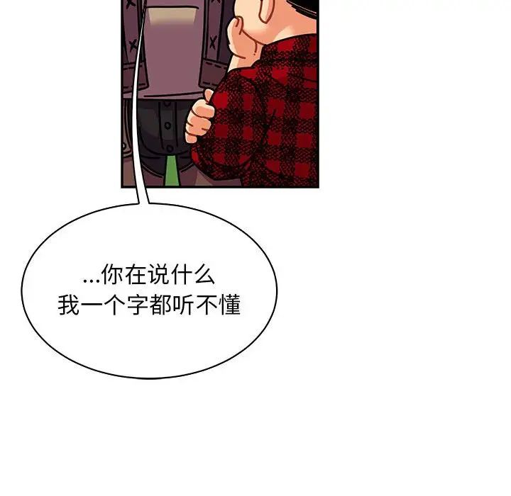 親愛的你-Liebling！第63話