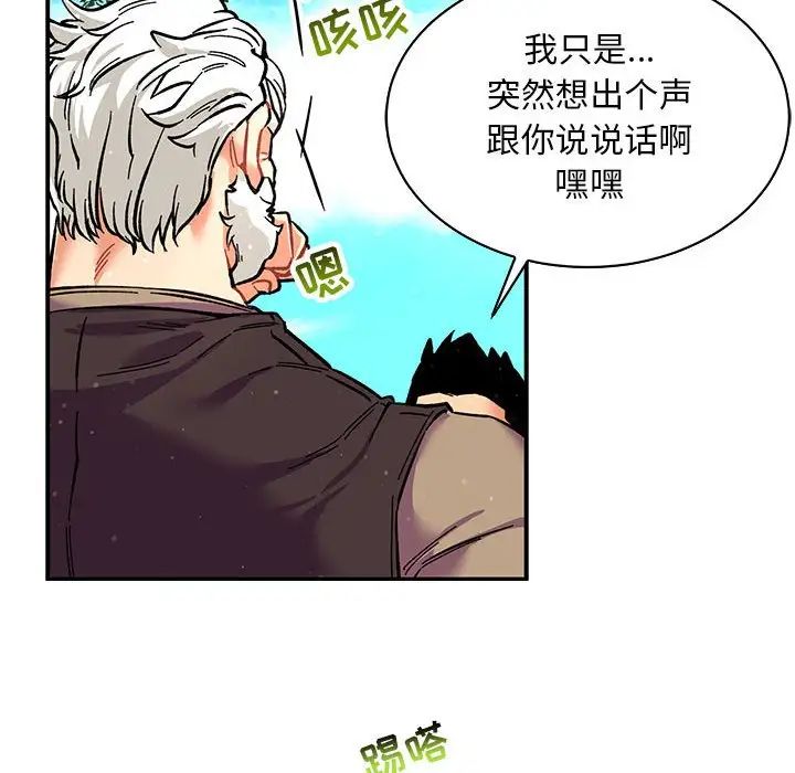 親愛的你-Liebling！第63話