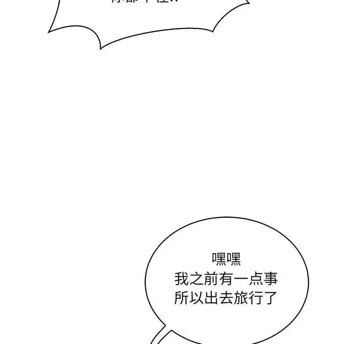 親愛的你-Liebling！第63話
