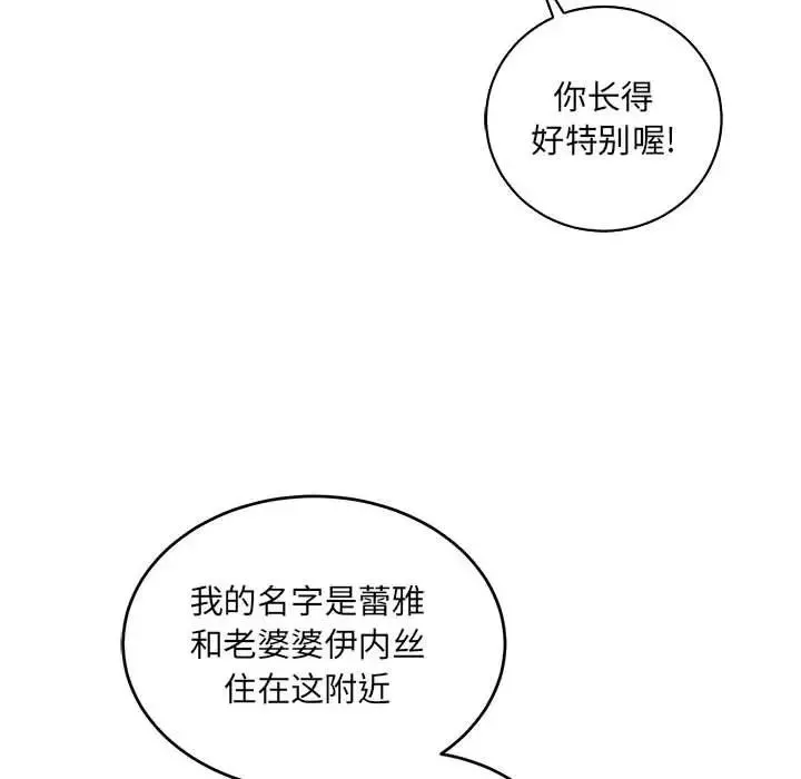親愛的你-Liebling！第63話