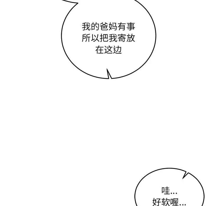 親愛的你-Liebling！第63話