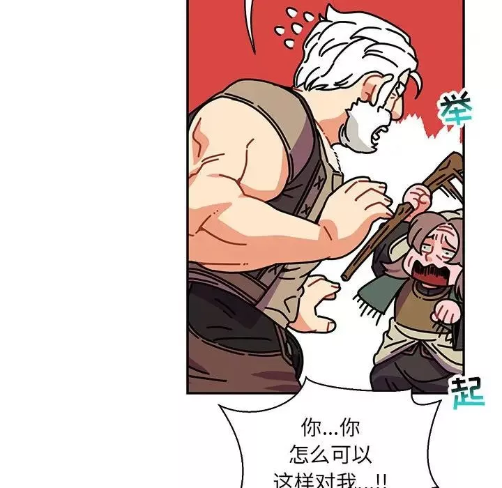 親愛的你-Liebling！第63話