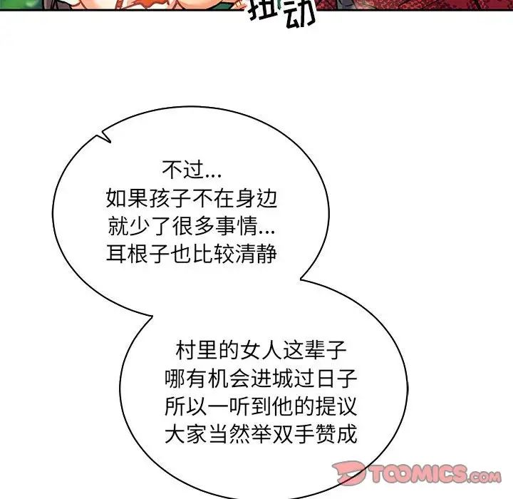 親愛的你-Liebling！第63話