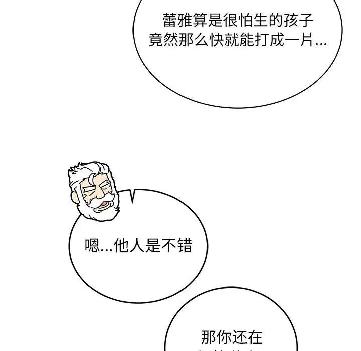 親愛的你-Liebling！第63話